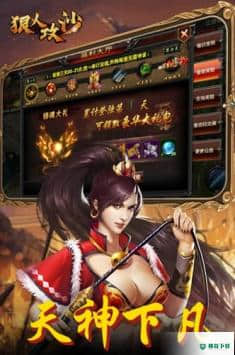 狠人攻沙手游下载