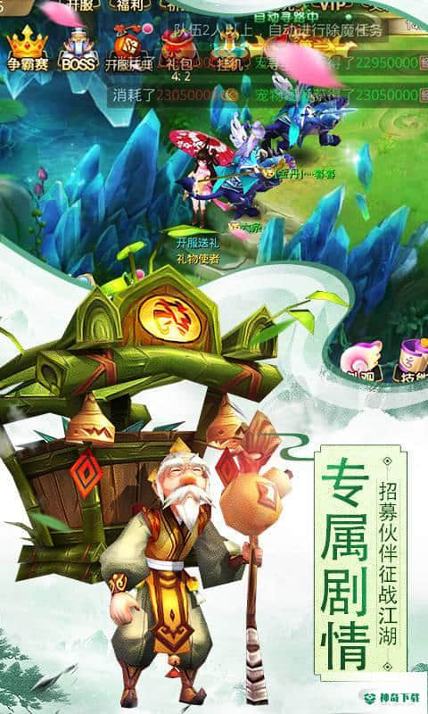 仙道奇缘免费下载