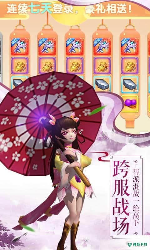 仙道奇缘安卓手游下载