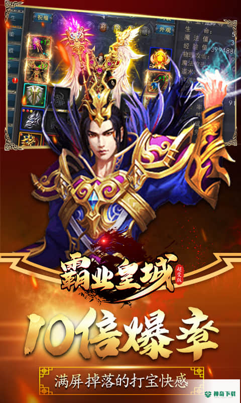 霸业皇城安卓游戏下载