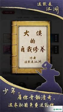 这就是江湖手游下载
