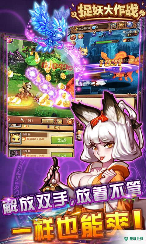 捉妖大作战免费下载