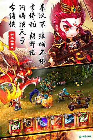 御龙三国志BT版v1.0.0版下载