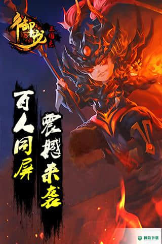 御龙三国志BT版免费下载