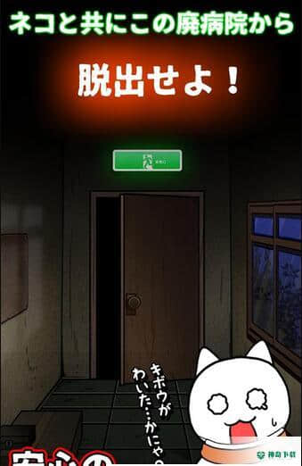 白猫与废弃医院v1.01版下载