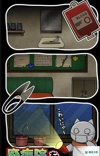 白猫与废弃医院免费下载