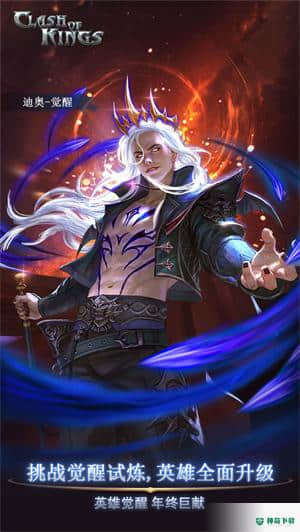 列王的纷争v7.09.0版下载