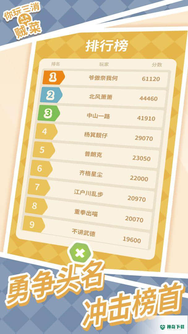 你玩三消贼菜手游下载