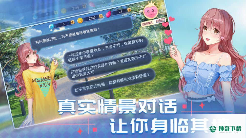 消然心动手游下载