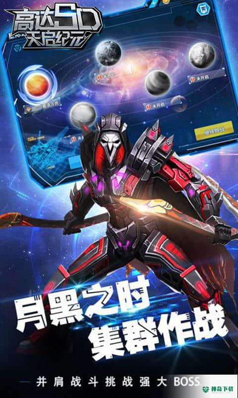 高达SD天启纪元免费下载