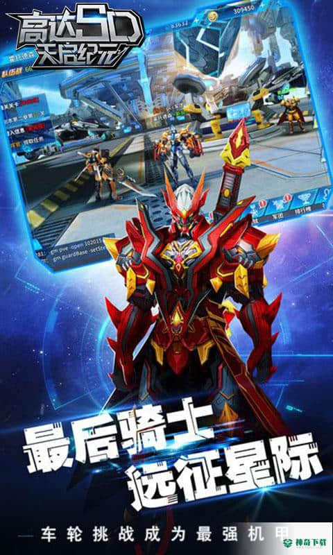 高达SD天启纪元v2.23.24991893版下载