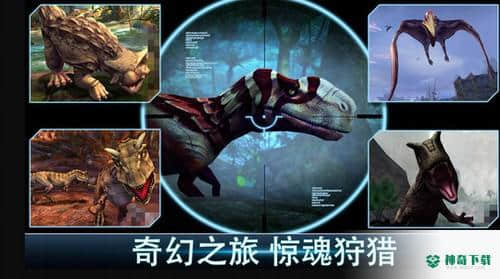 夺命侏罗纪手游下载