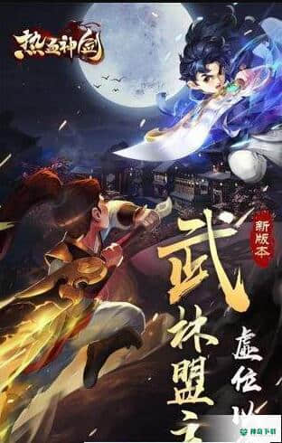 侠客归来之热血神剑免费下载