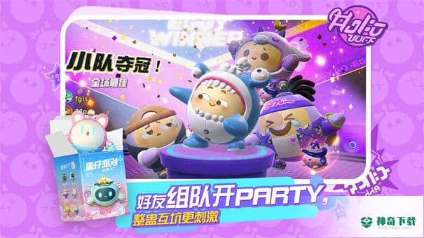 蛋仔派对免费下载