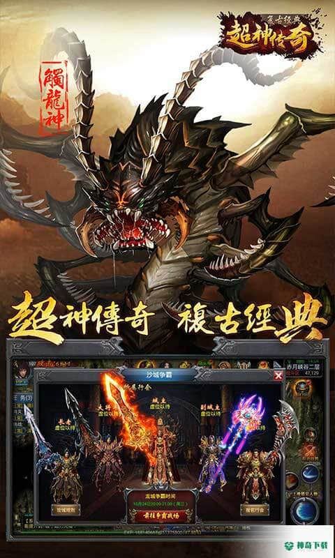 超神传奇安卓手游下载