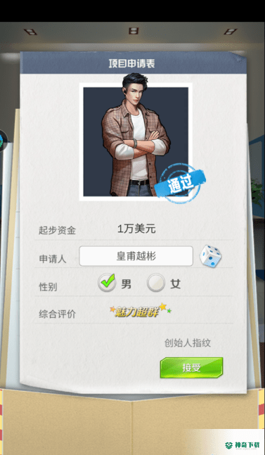 豪门传奇安卓手游下载