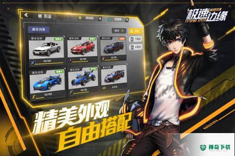 代号极速免费下载