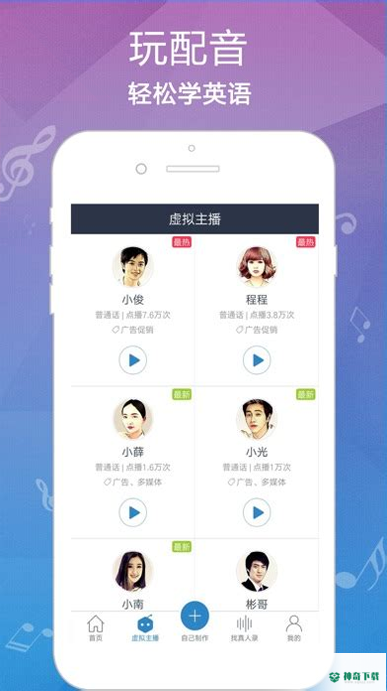 英语学配音安卓app下载