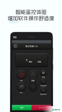 空调遥控专家安卓版下载