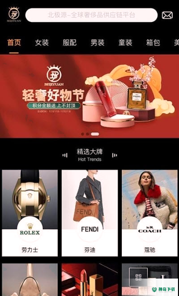 北极源购物2022最新下载