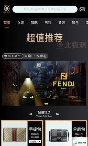 北极源购物安卓版下载