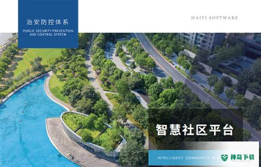 烟台智慧社区安卓版下载