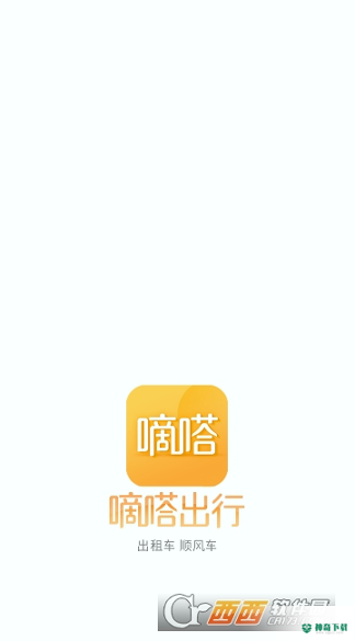 嘀嗒拼车安卓下载