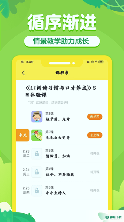 儿童阅读训练营安卓版下载