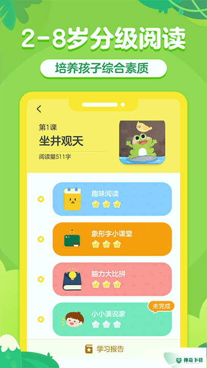 儿童阅读训练营安卓app下载