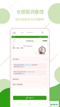 德语背单词安卓app下载