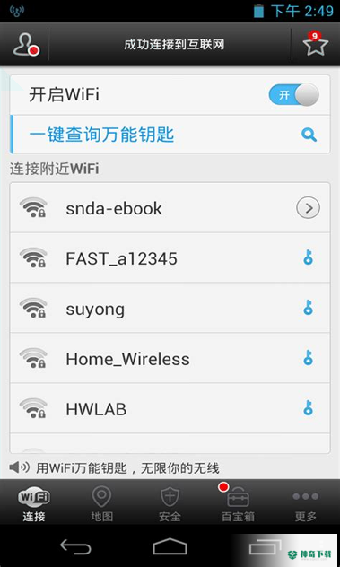 WiFi密码热点安卓版下载