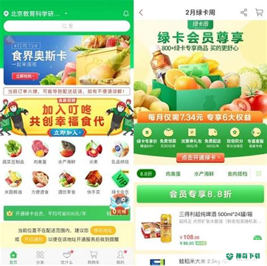 社区买菜团购平台下载