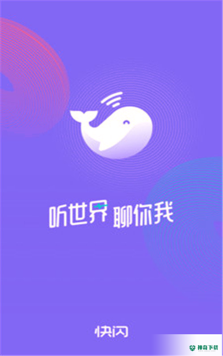 快闪FM安卓版下载