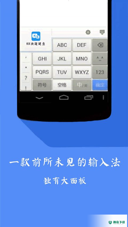 KK快捷键盘安卓app下载
