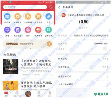喜马拉雅极速安卓版下载