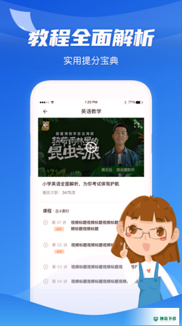 高中教学课程安卓版下载