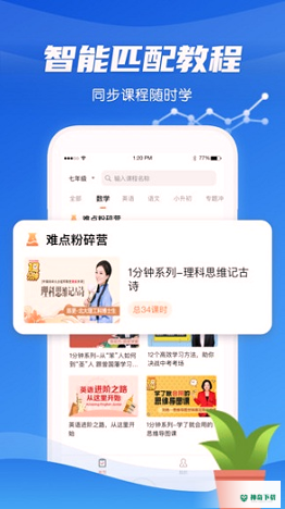 高中教学课程安卓版下载