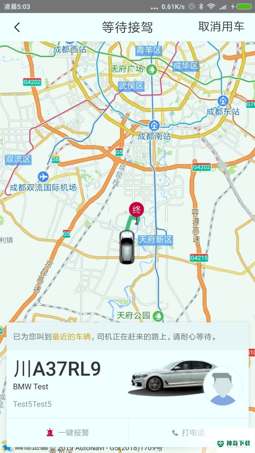 三合出行安卓版下载