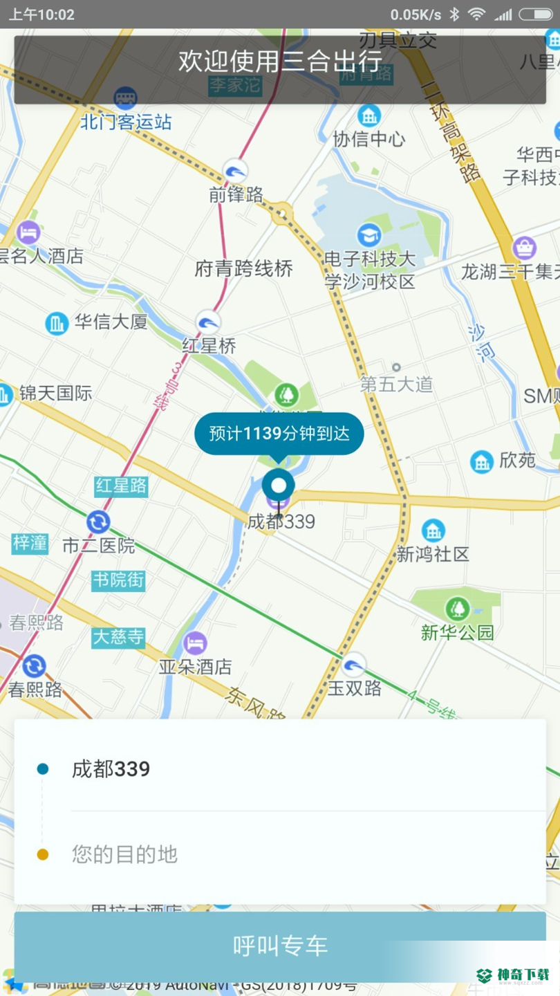 三合出行APP下载