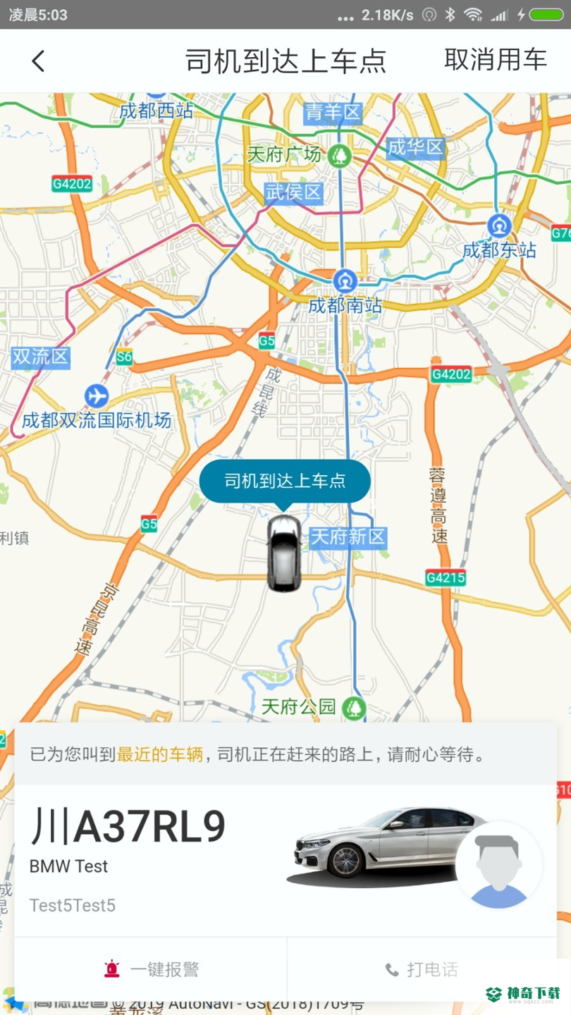 三合出行app下载