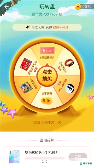 全民健走APP下载