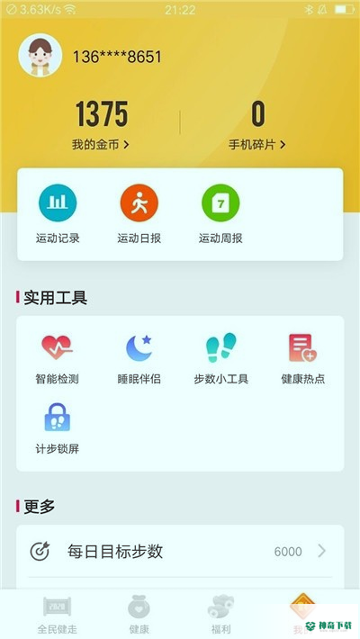 全民健走安卓app下载