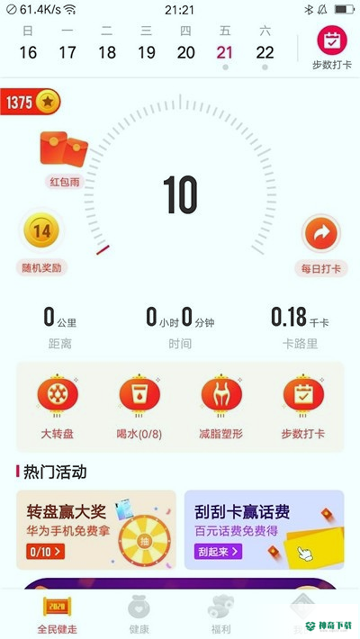 全民健走安卓版下载