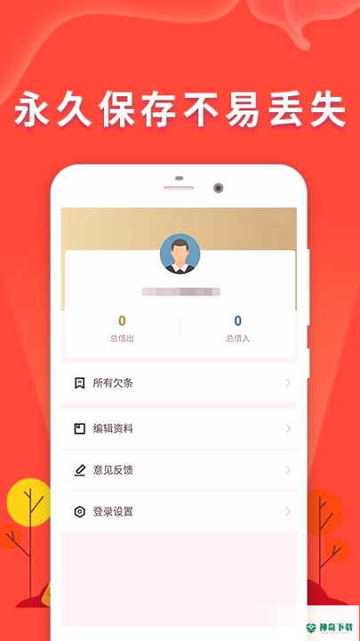 微借条最新2022版下载