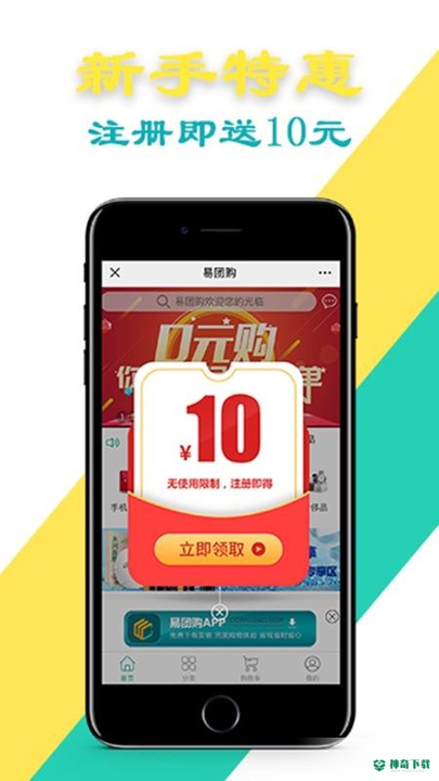 易团购app下载