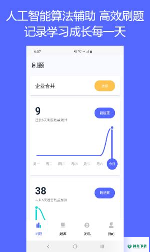 刷题大师题库2022最新下载
