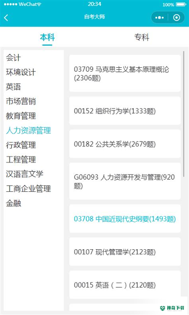 刷题大师题库安卓版下载
