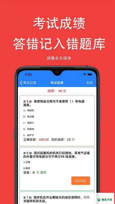刷题大师题库安卓app下载