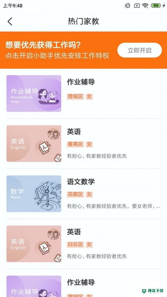 栗志APP下载