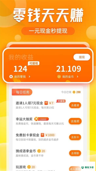 快看点赚钱下载
